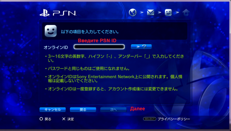 10 psn id