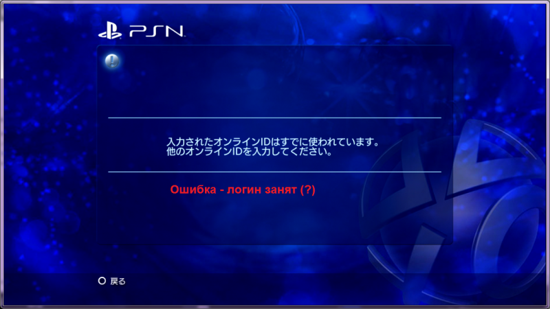 10 psn inuse