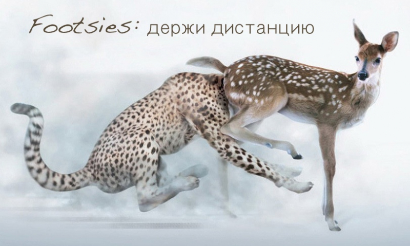 Footsies