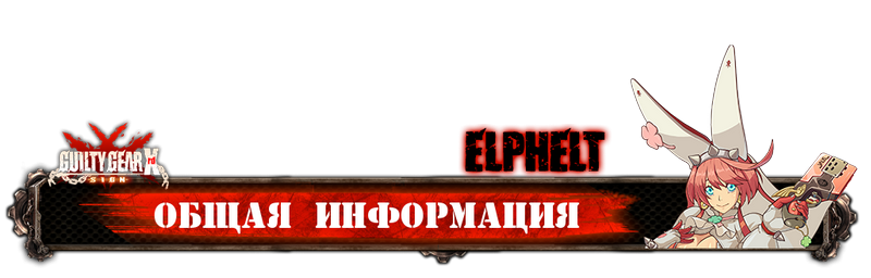 pl elphelt common 800