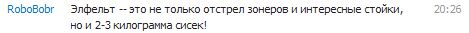 bobr about elphelt