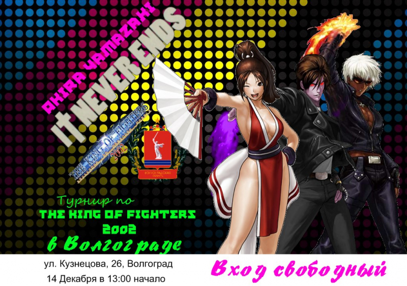 ITNEVERENDS_Tournament_KOF