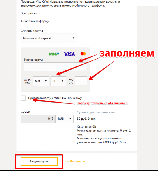 QIWI_Donate_5