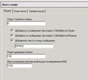 Антиспам