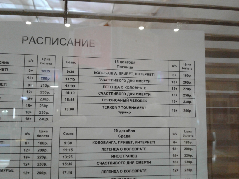 Расписание кинотеатра, 2017