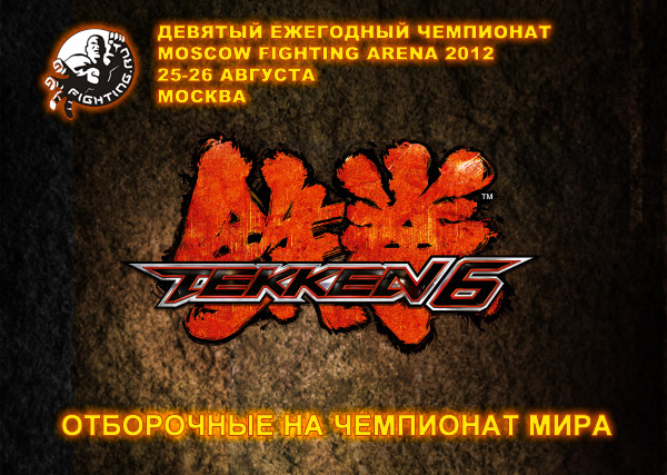 MFA 2012 tekken